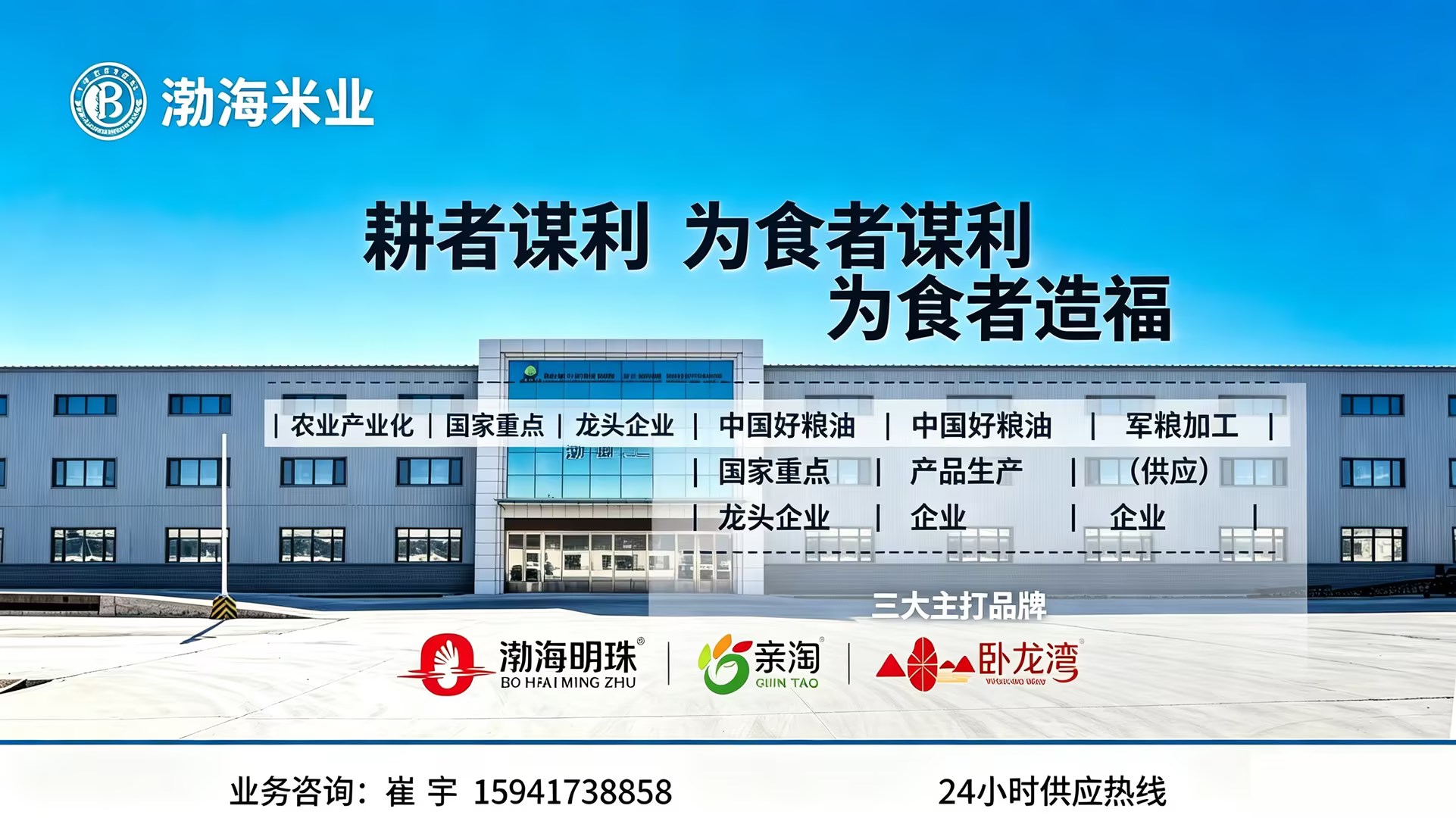 渤海米业大连线上分站